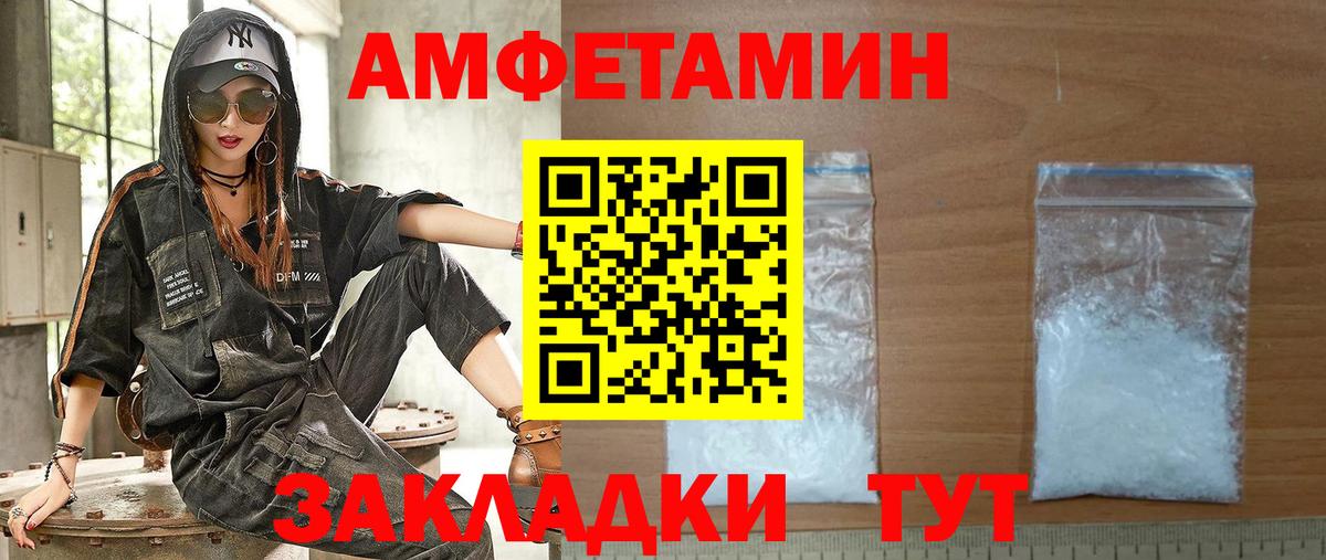 Амфетамин VHQ Хабаровск