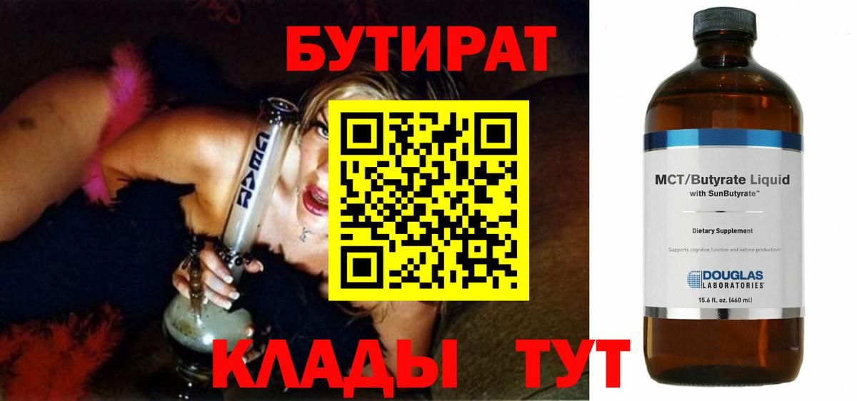 Хабаровск  БУТИРАТ жидкий экстази  Бутират  Вход с VPN 