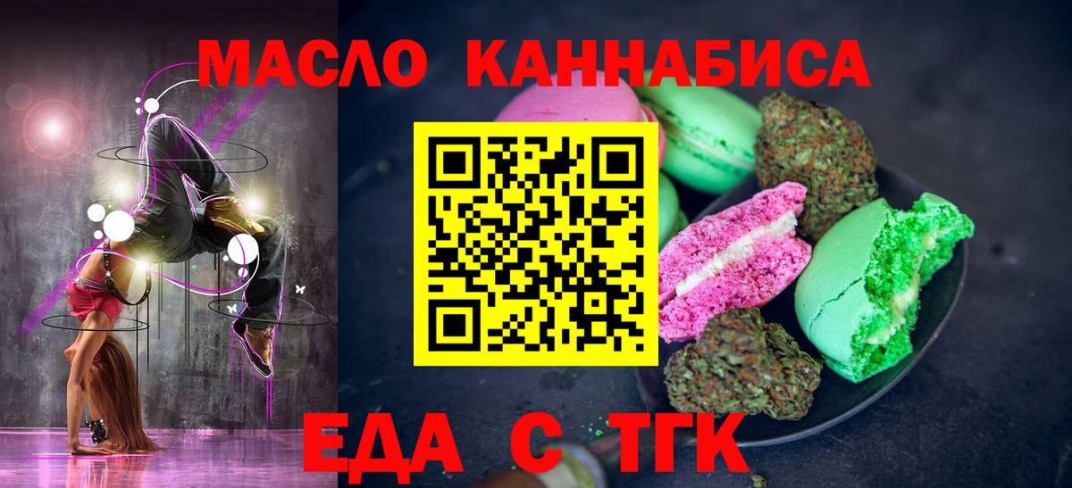 Хабаровск  Печенье с ТГК марихуана  Вход с VPN 