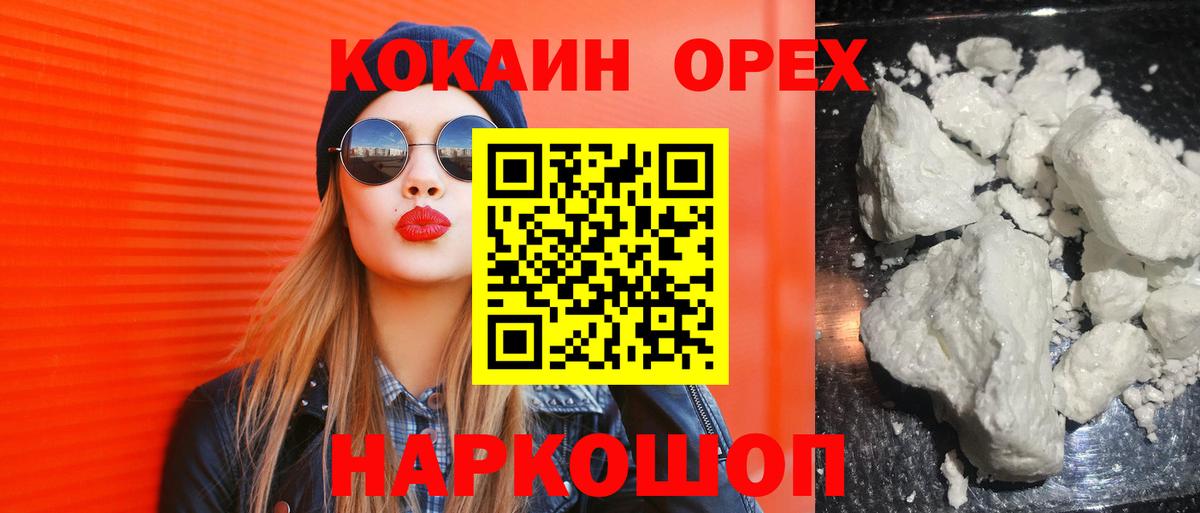 COCAIN  COCAIN Колумбийский  Вход с VPN  Cocaine 97%  Хабаровск 