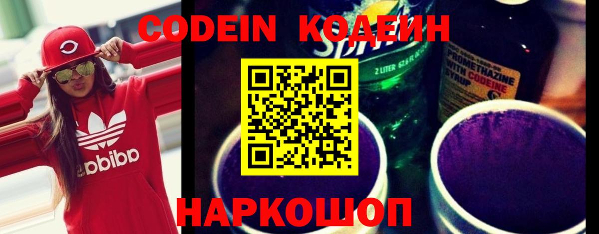 Хабаровск  Кодеин Purple Drank  Вход с VPN 