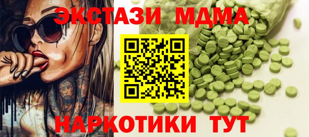 Экстази 280 MDMA Хабаровск