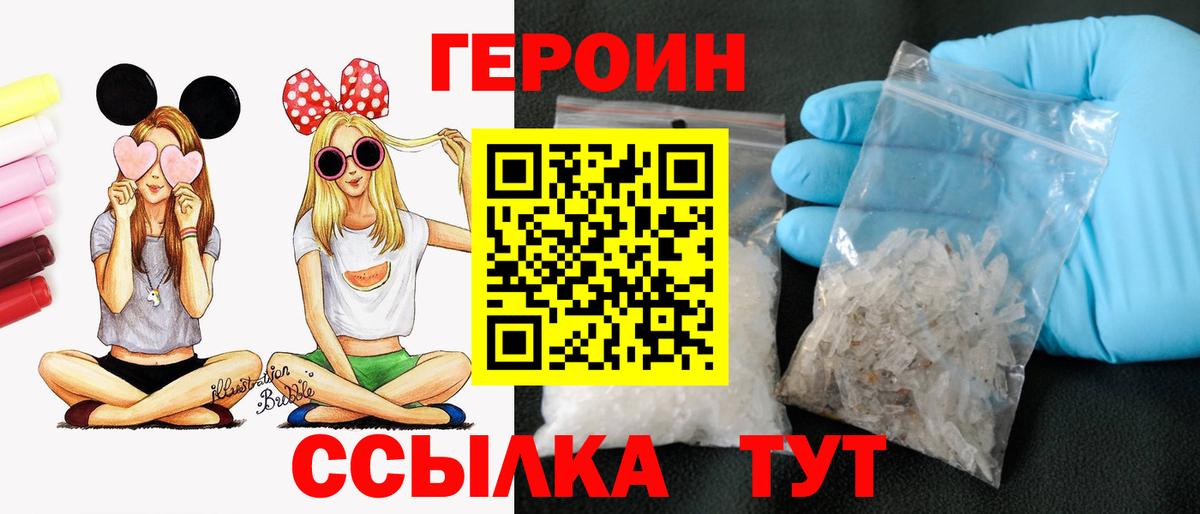 Героин герыч Хабаровск